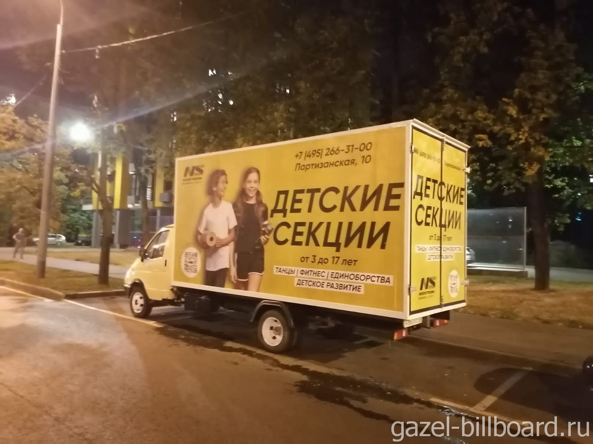 реклама на фургонах